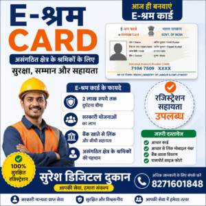 E Shram Card