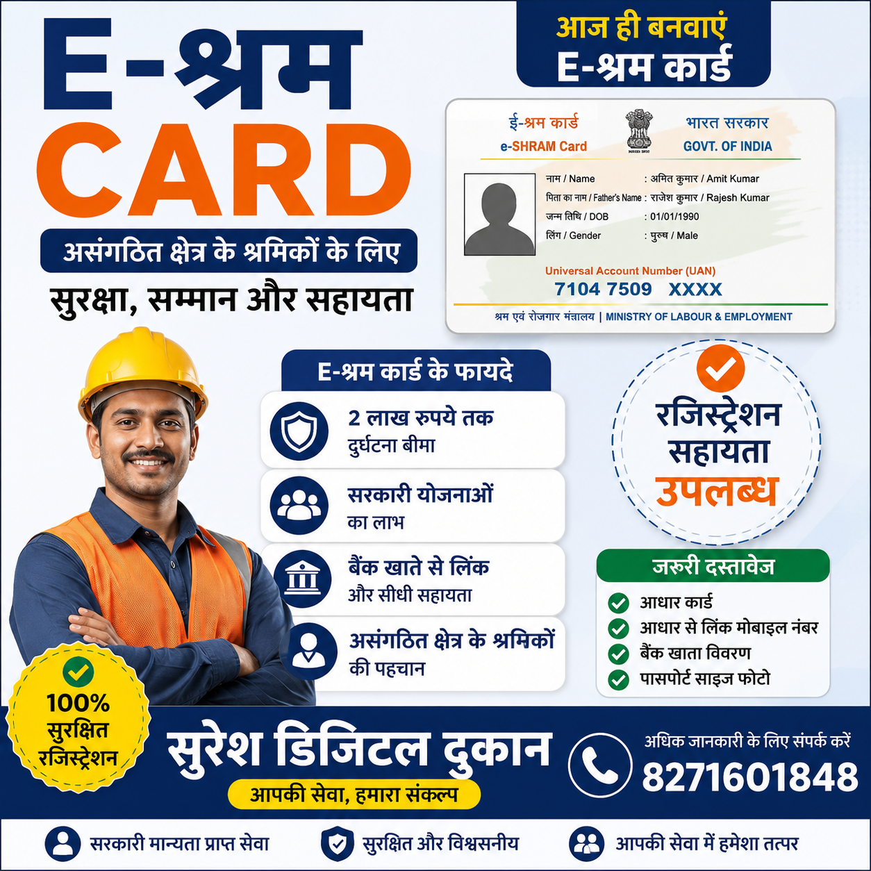 E Shram Card